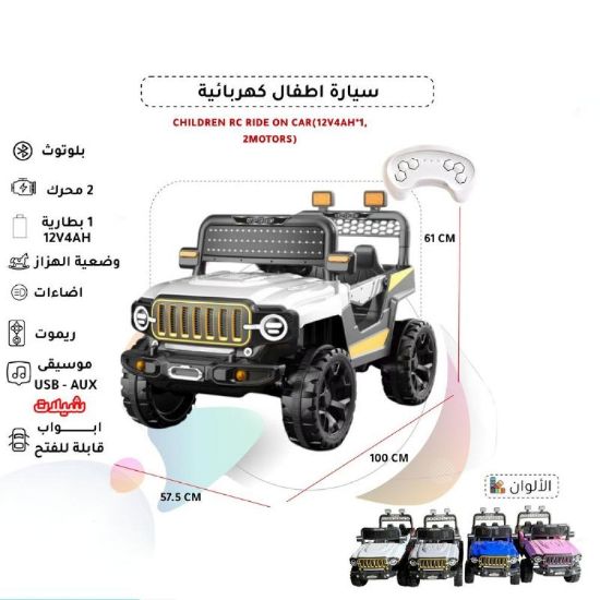 صورة سيارة Jeep للأطفال